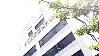 大阪行岡医療大学